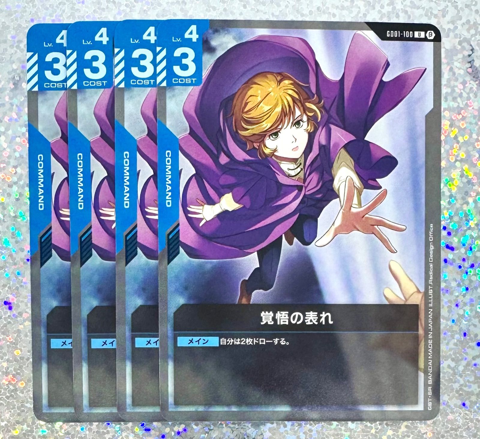 ガンダムカードゲーム）「覚悟の表れ」β版パラレル 【公式通販】