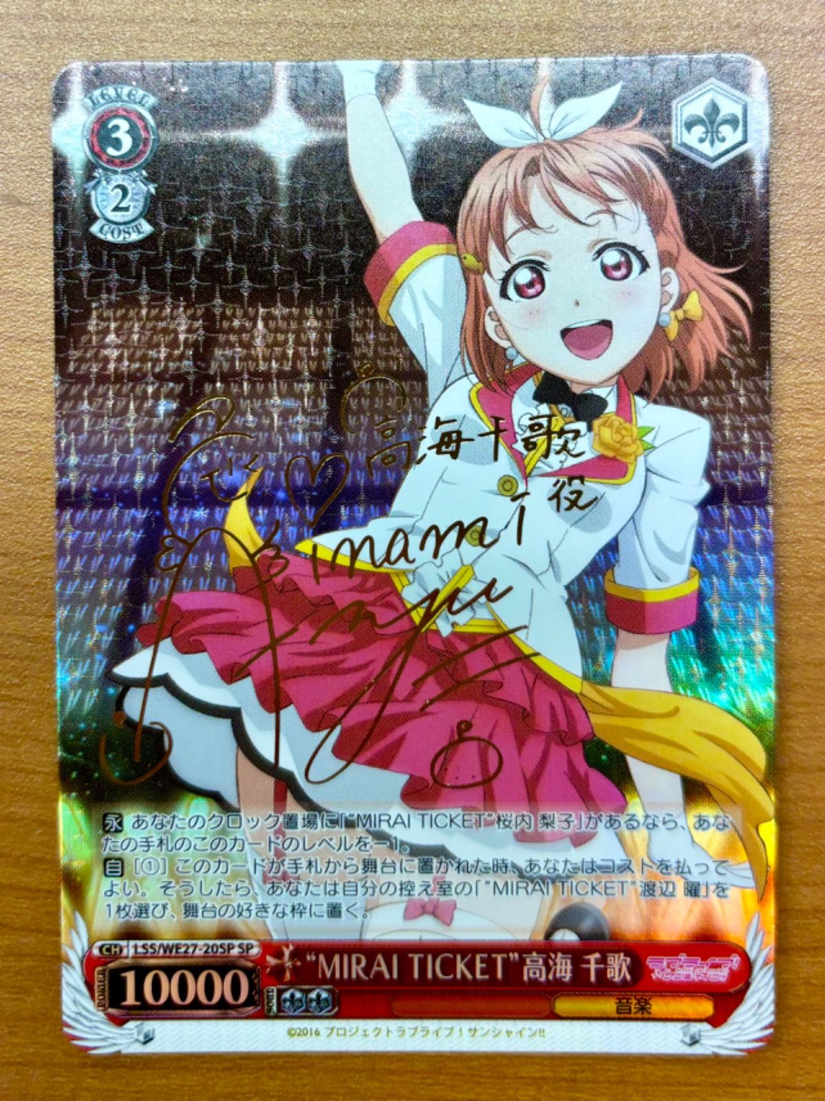 MIRAI TICKET 高海 千歌 サイン入り CH LSS/WE27-20SP SP ラブライブ