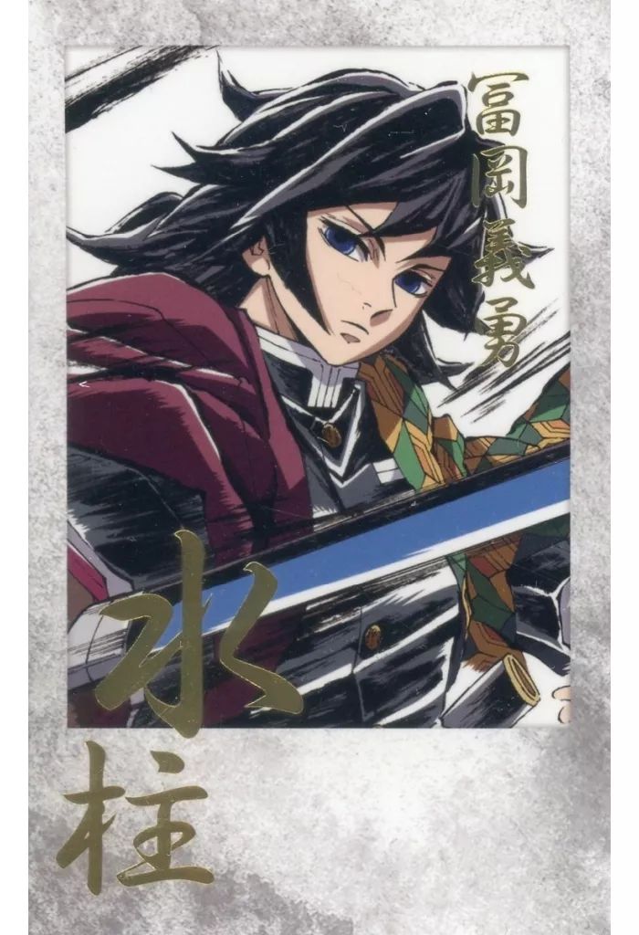 鬼滅の刃 c105 幕間画WEBくじ 水柱・冨岡義勇 B賞アクリル色紙 鬼滅の