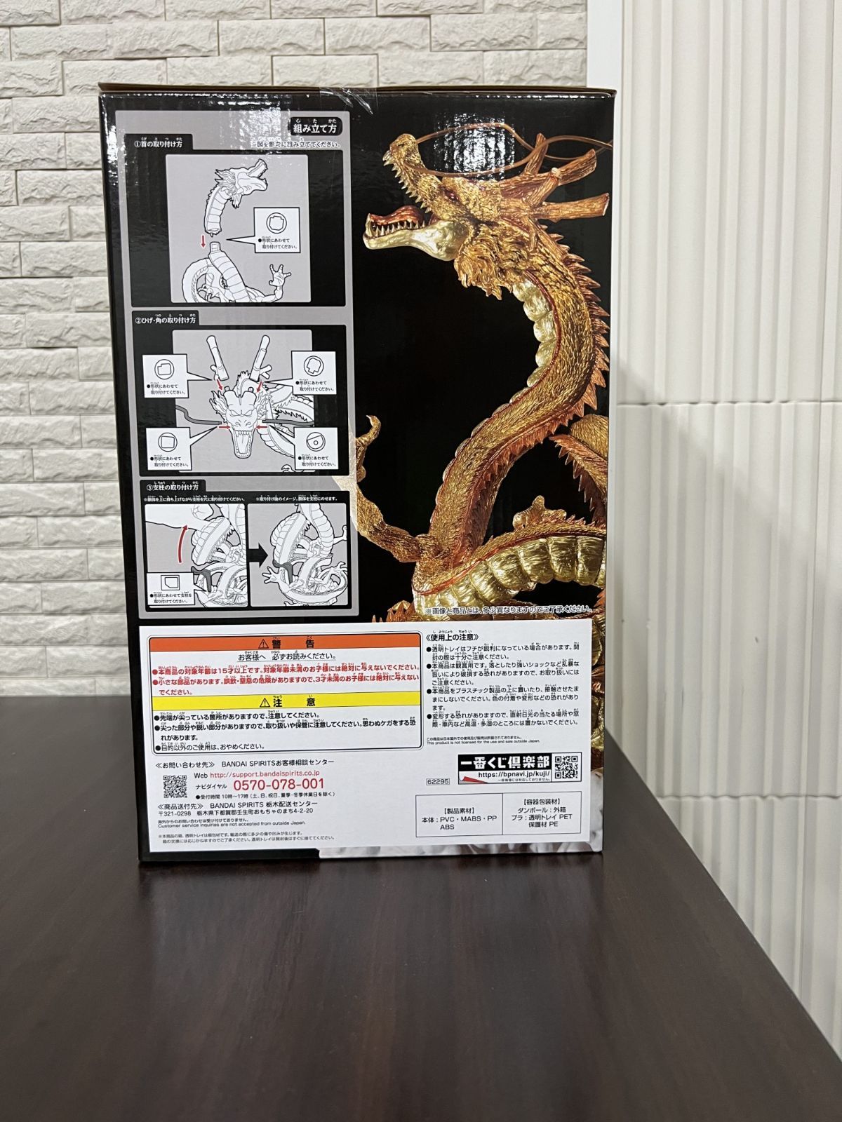 ドラゴンボール一番くじ ダブルチャンスキャンペーン当選品 黄金神龍1