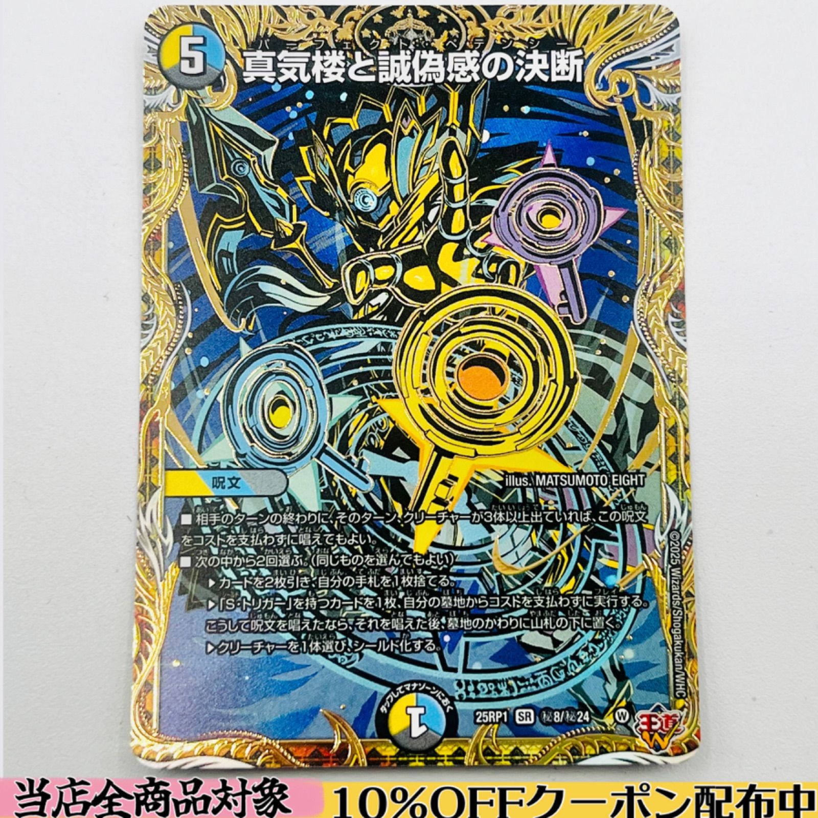 真気楼と誠偽感の決断 パーフェクトペテンシー B 秘 シク シークレット