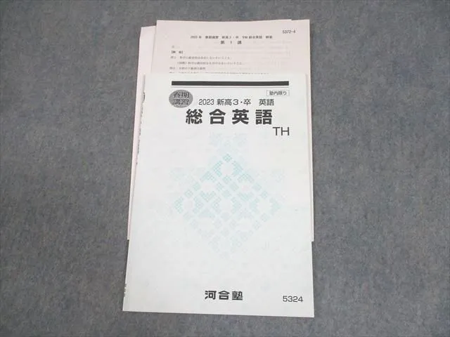 東進】『難関大合格への現代文 林修先生 第1講授業ノート』 元河合塾