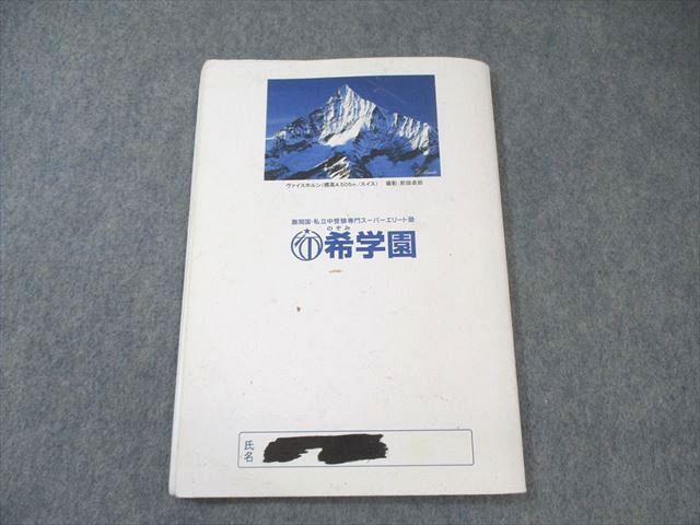 希学園 小5 最高レベル演習 算数 第1分冊～第4分冊 問題編/解答編 通年