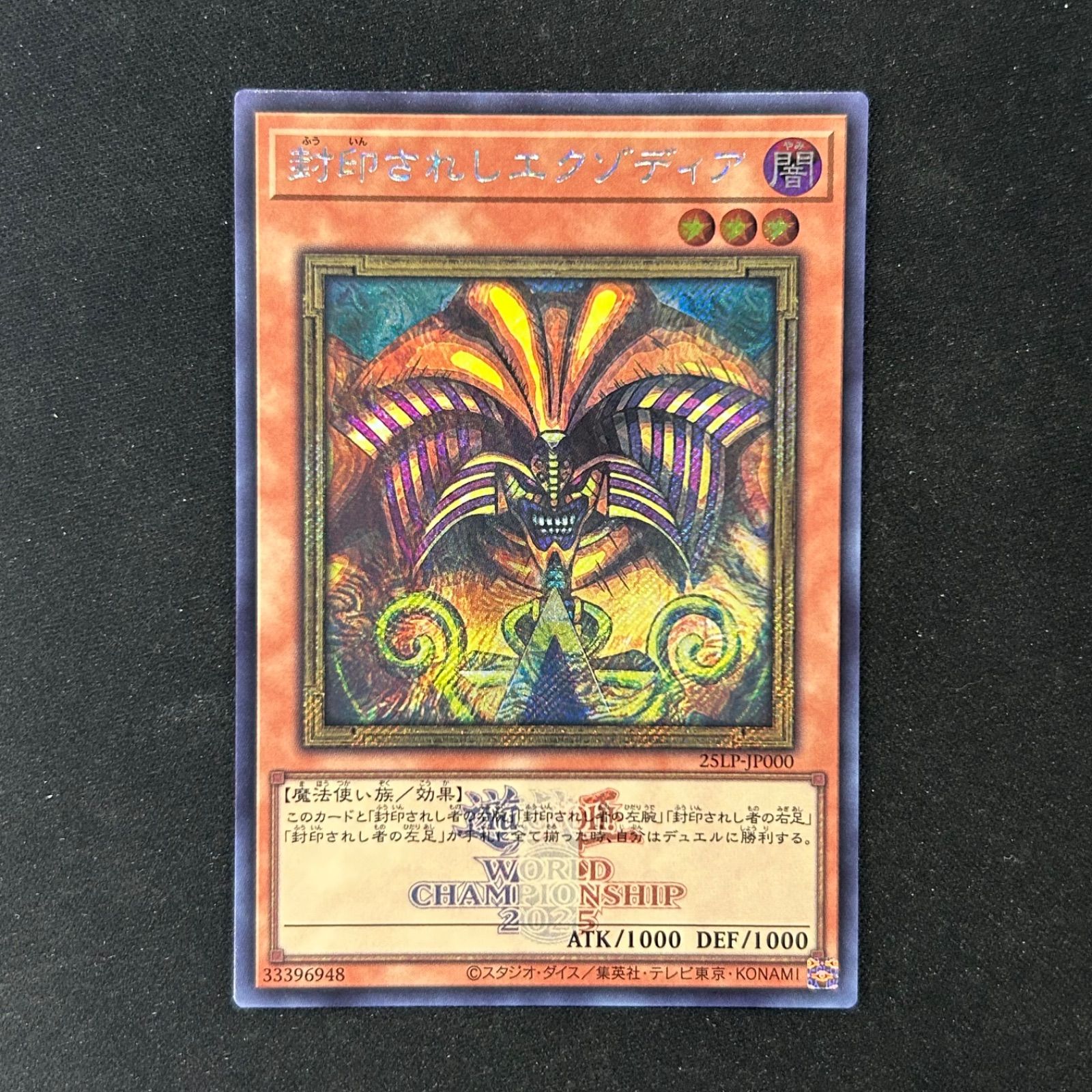 遊戯王 No.A9853 2期 傷あり特価 シークレット 封印されしエクゾディア