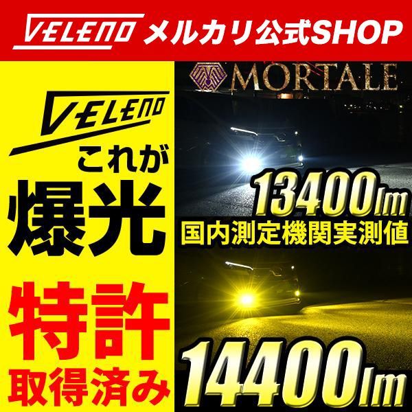 LEDフォグランプ VELENO MORTALE バルブ イエロー HB4 HB3 イエロー