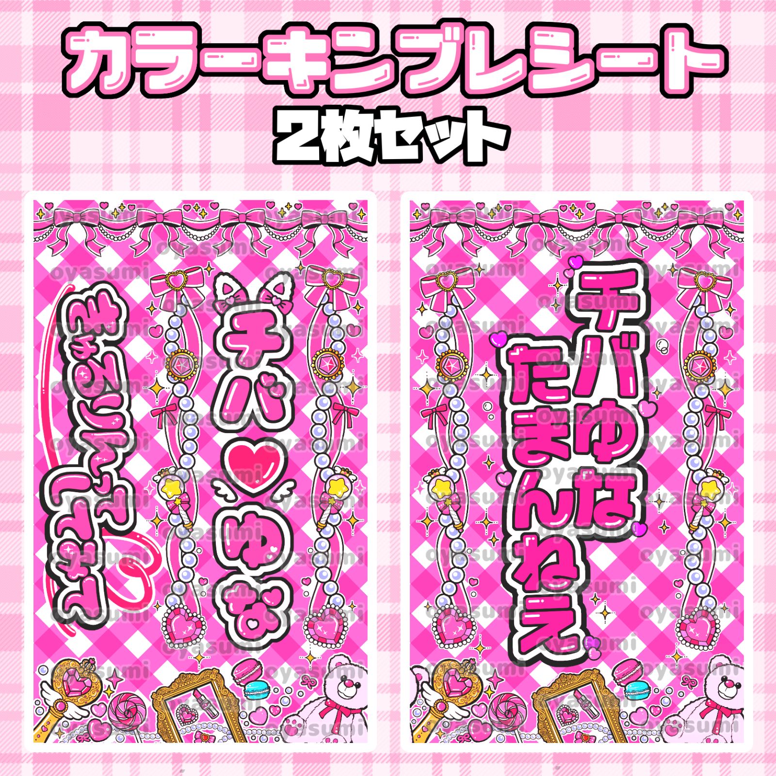 きゅるりんってしてみて キンブレシート 2枚セット カラーシート
