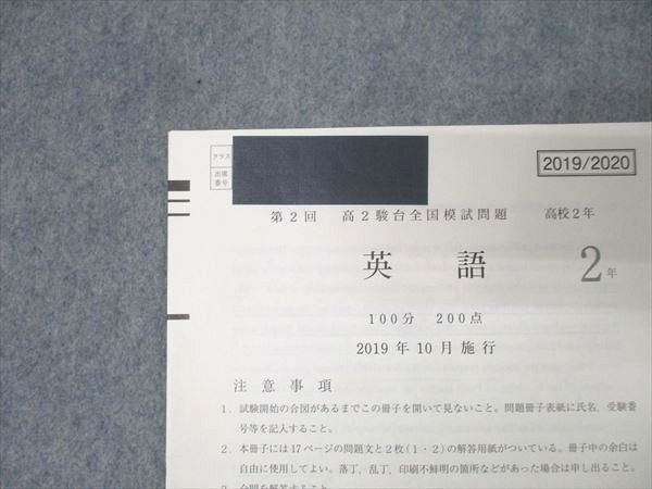 駿台 第1～3回 高2駿台全国模試 2019年6/10月/2020年1月施行 英語/数学