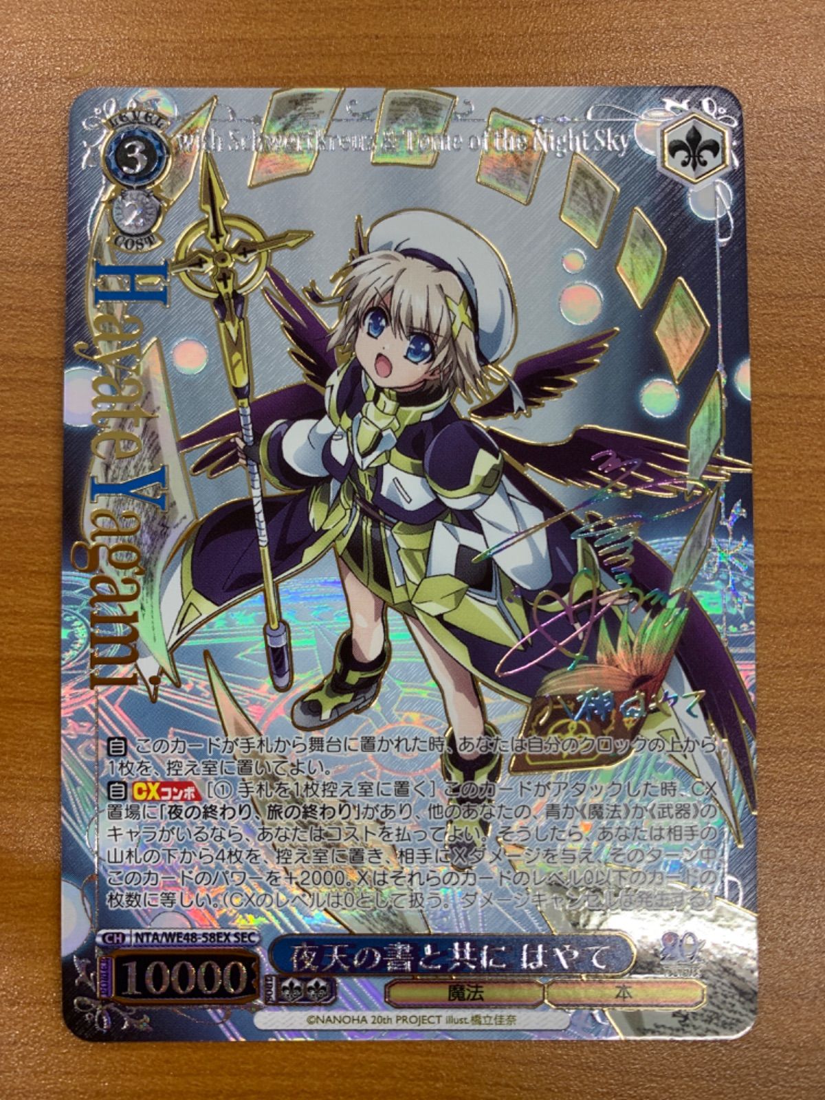 夜天の書と共に はやて SEC サイン 状態A 夜天の書と共に はやて