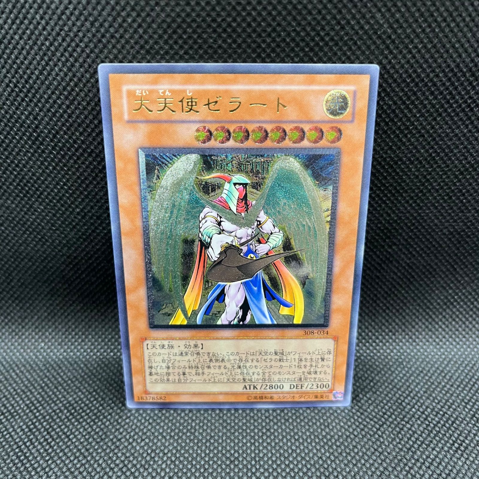 PSA9】大天使ゼラート レリーフ アルティメットレア 308-034 PSA9】大