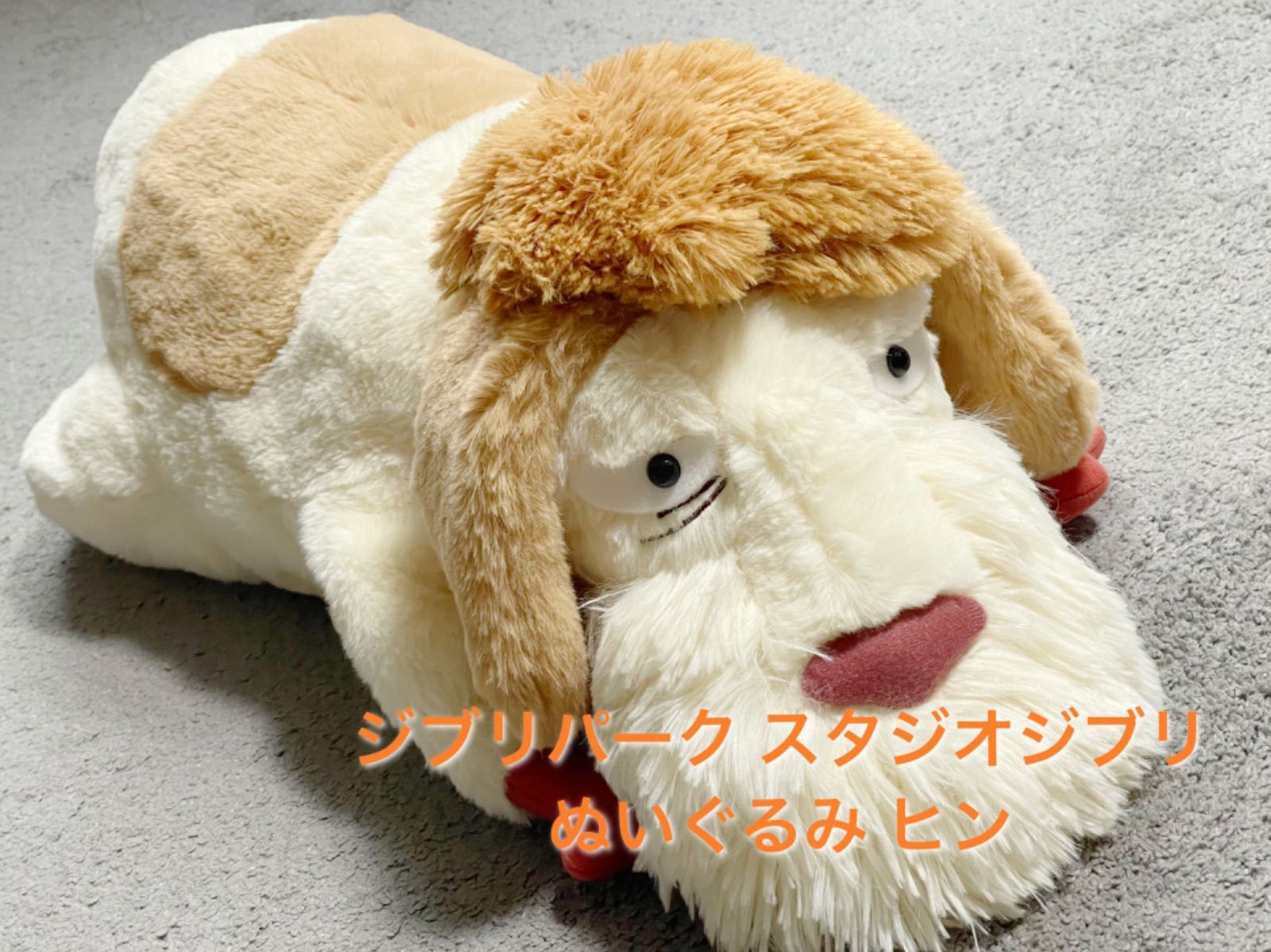 新品 タグ付き ハウルの動く城 ぬいぐるみ ヒン ／ ジブリパーク
