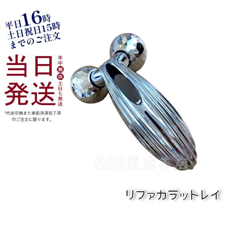 Refa 美顔ローラー メタル製 3ボール Refa 美顔ローラー メタル製 3