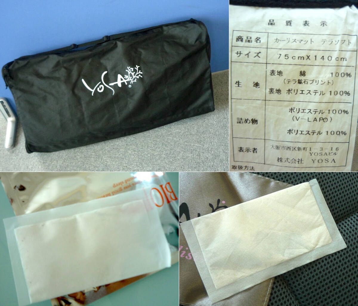 ヨサ Yosa カーリスマット テラソフト&テラボルスター バイオパウダー