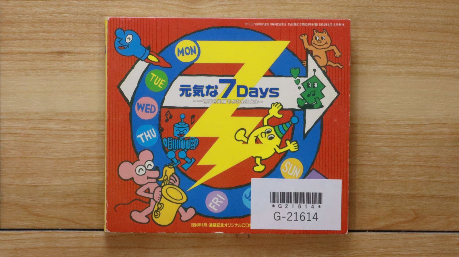 中古CD☆オムニバス/Various Artists□ 元気な7DAYS～一週間を笑顔で