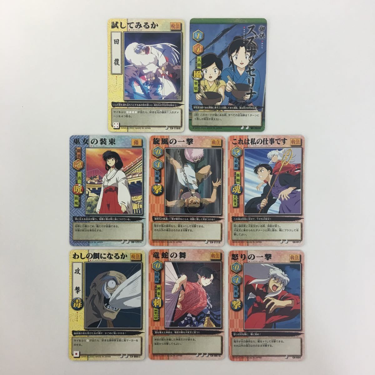 ひ11 16 犬夜叉 巫法札合戦 試してみるか スズナとセリナ 巫女の装束