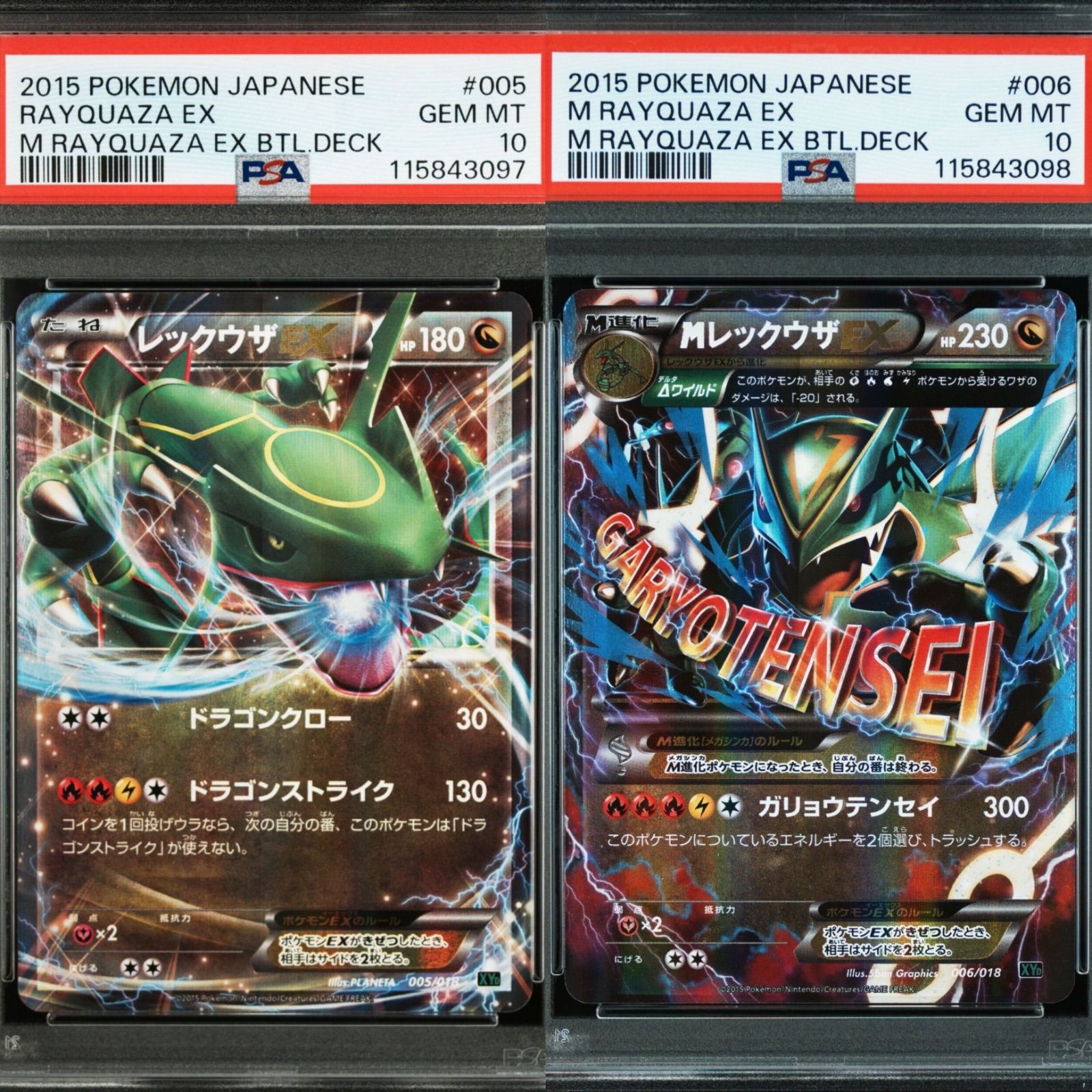 PSA10/連番】2連番 ポケモンカードゲーム レックウザ EX Mレックウザ