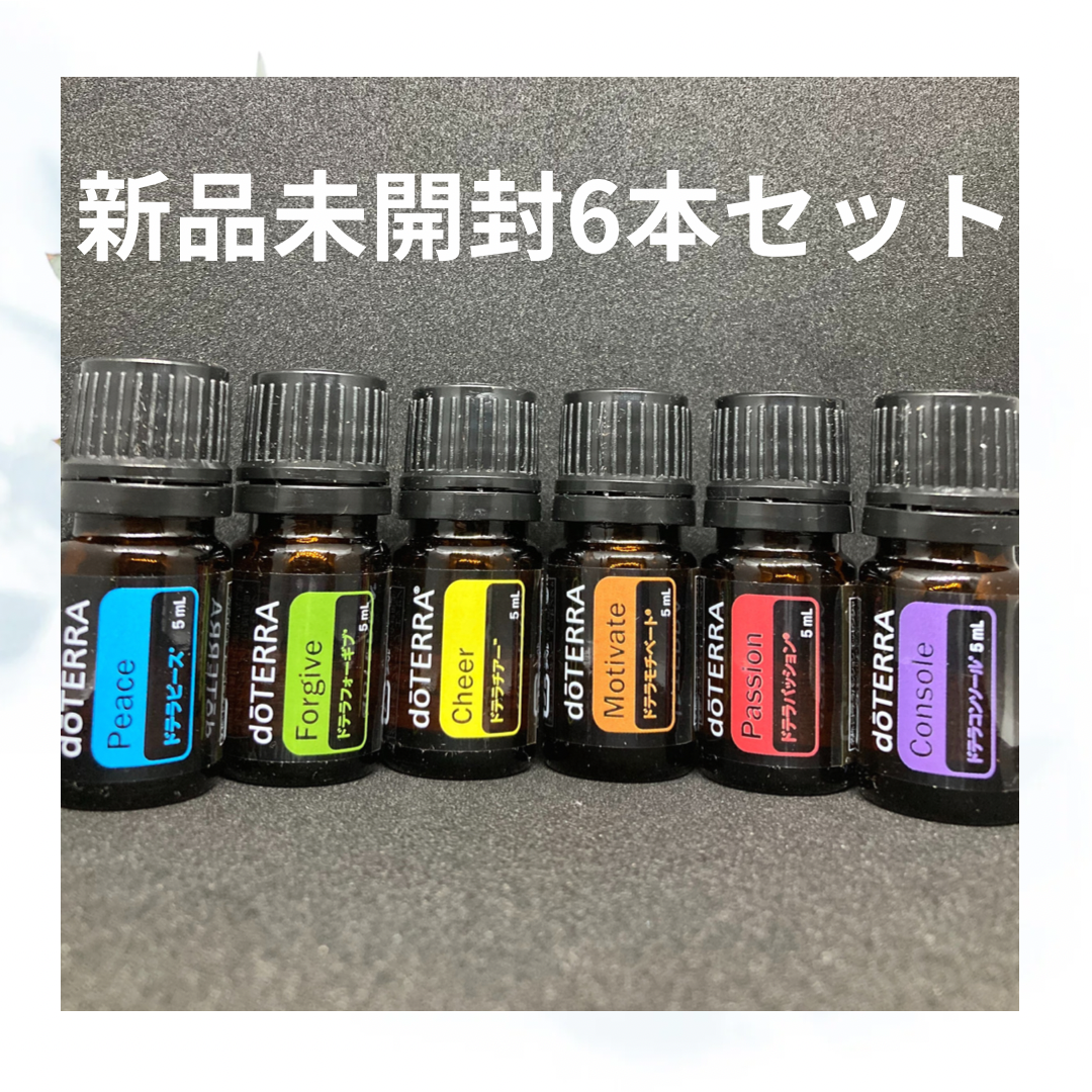 doTERRA感情オイル6本 新品 ドテラ doTERRA 感情のオイル 6本セット