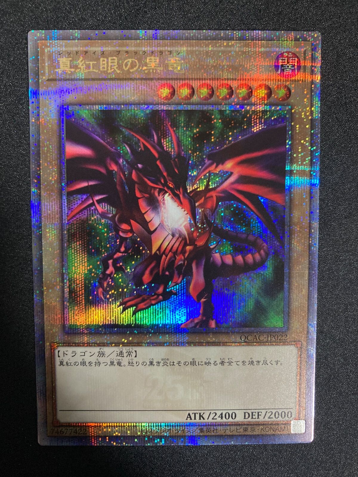 真紅眼の黒竜 25thシークレット クオシク 絵違い - メルカリ