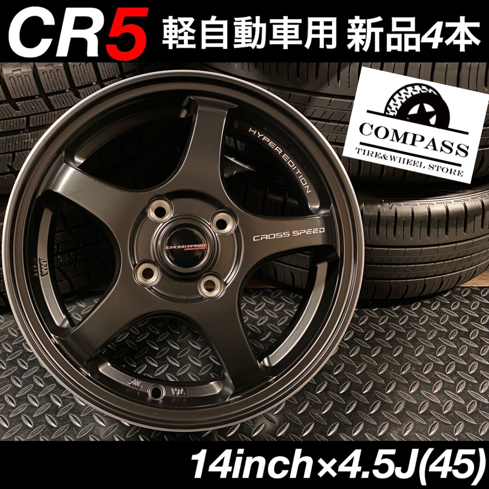 ◇送料込み◇14インチ軽自動車用 新品ホイール4本 5本スポーク