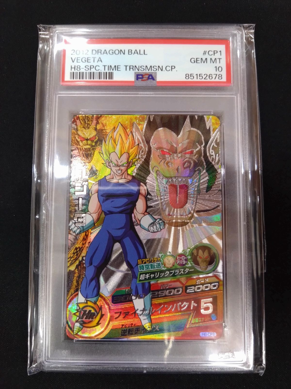 ドラゴンボールヒーローズ H3-35 ベジータ PSA10 H3-35 ベジータ PSA10