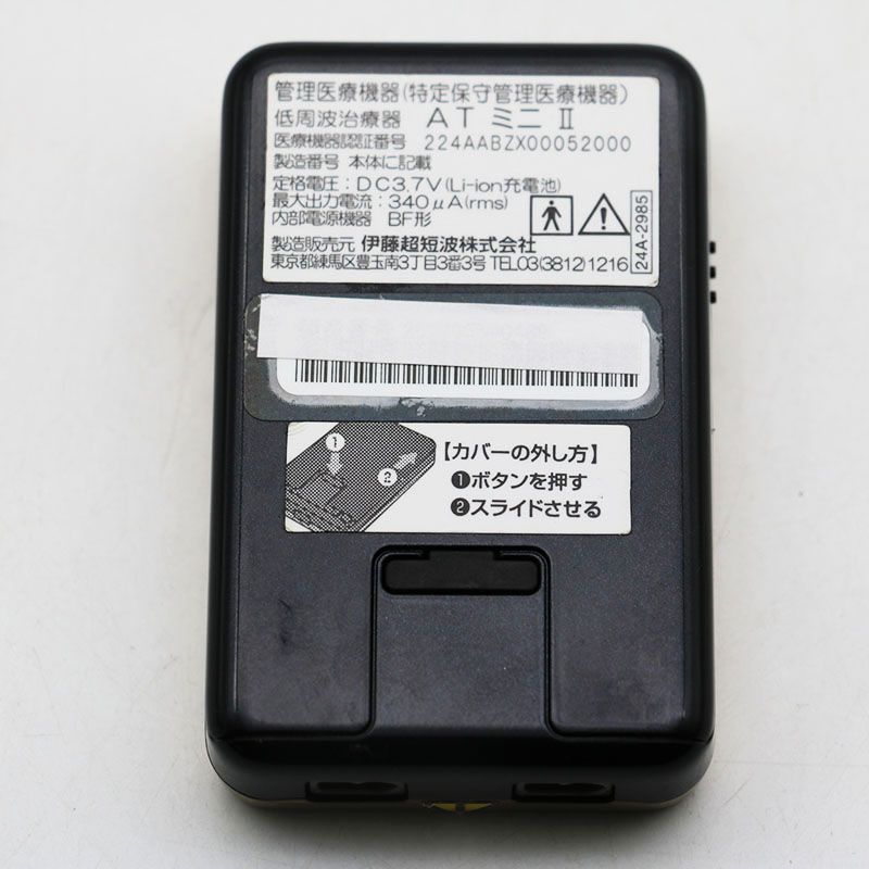 中古良品 伊藤超短波株式会社 AT-mini Ⅱ ATミニⅡクラッシーパープル