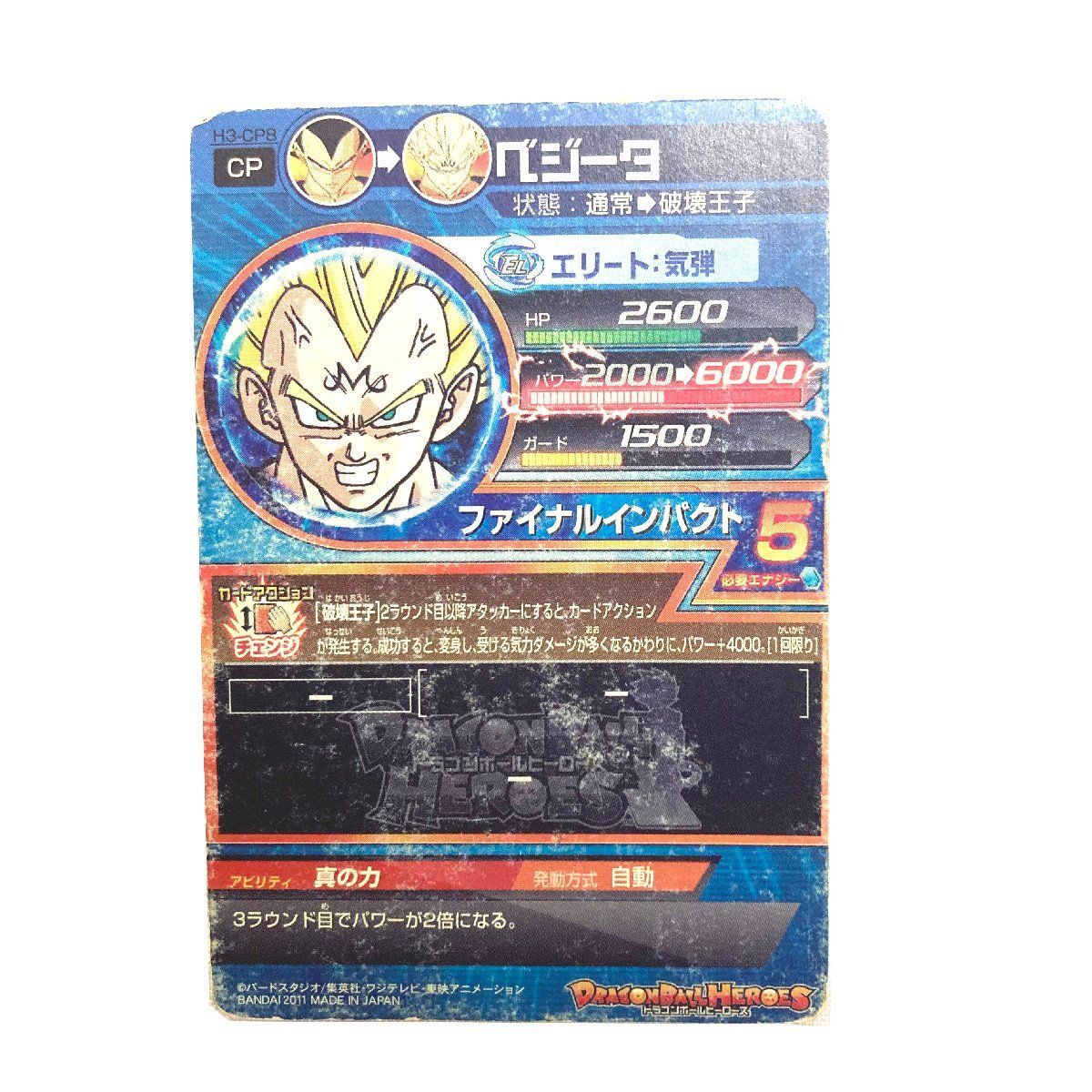 ○ドラゴンボールヒーローズ ○初期カード H3-CP8 ベジータ ファイナル
