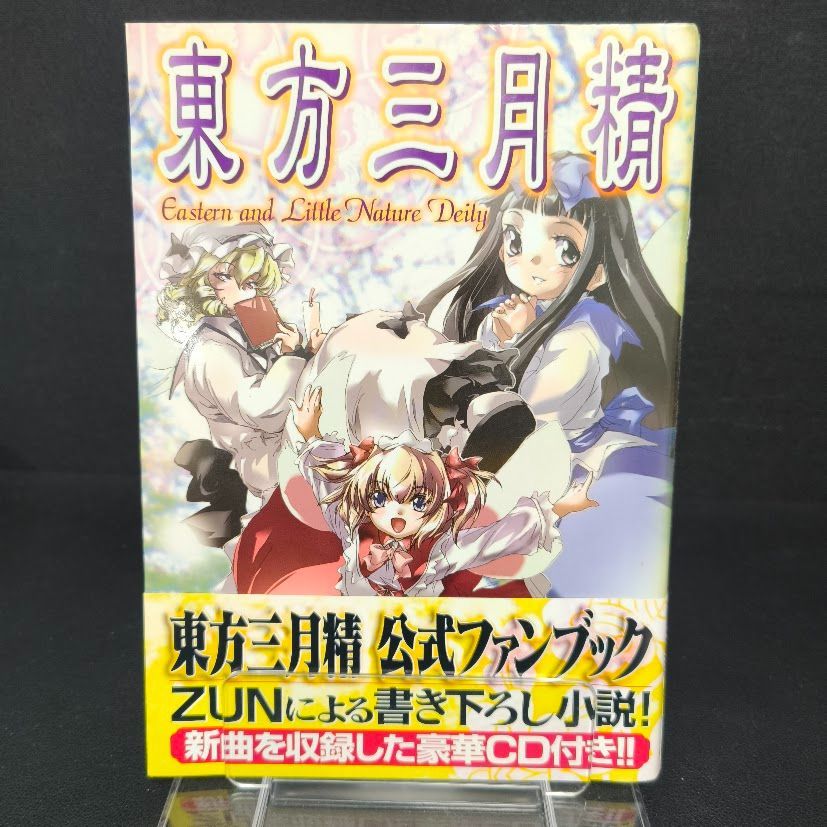 初版⁄CD付き東方三月精 Eastern and Little Nature Deity 松倉ねむZUN CD