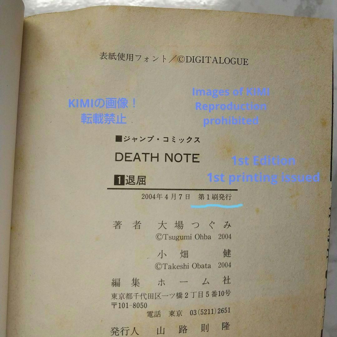 希少 初版 DEATH NOTE デスノート 1 コミック 漫画 本 2004 第1刷発行