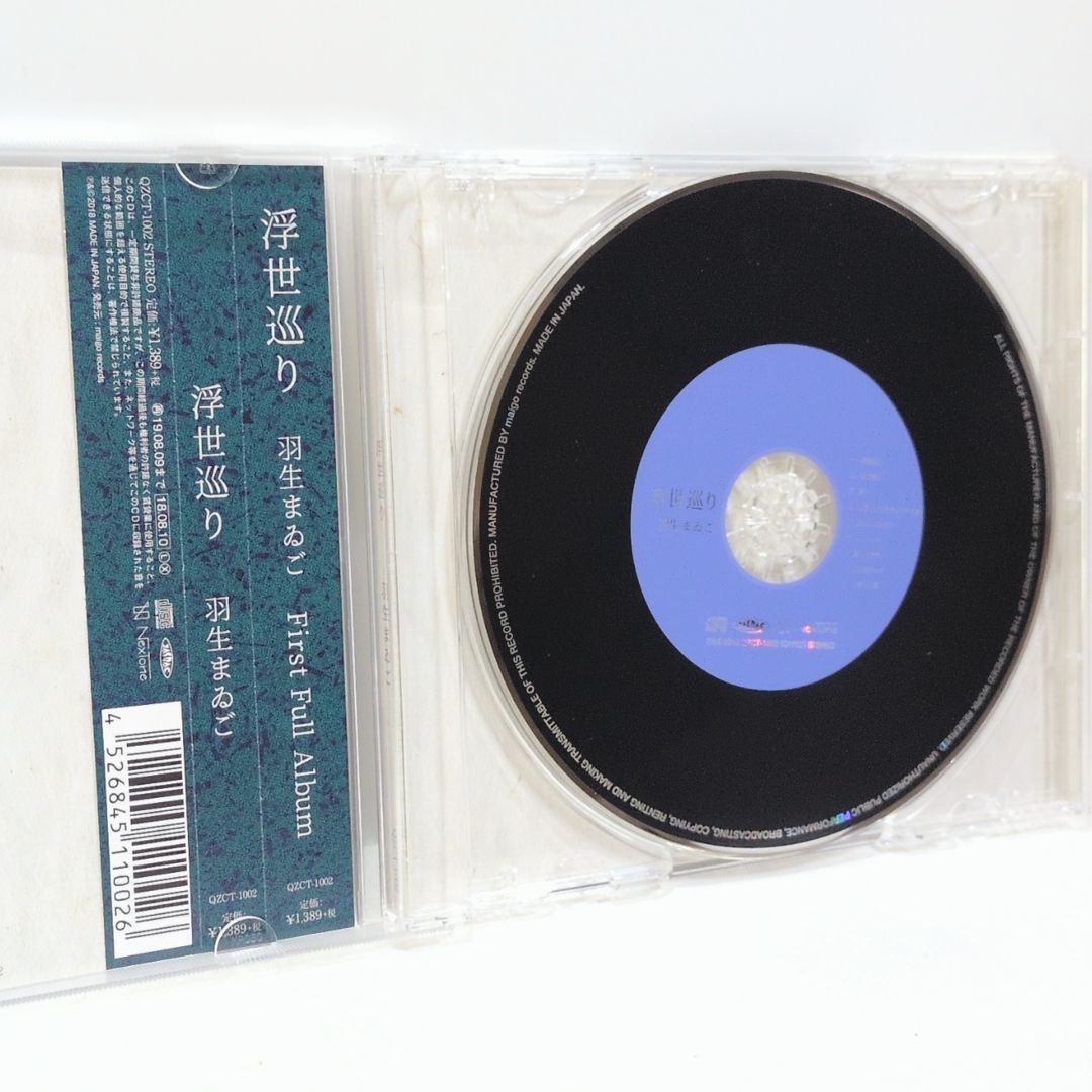 浮世巡り 羽生まゐご コミックマーケット 会場限定盤 迷い家