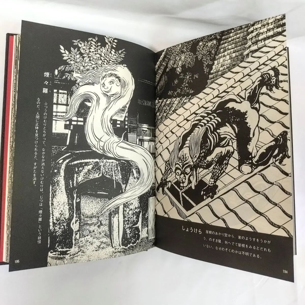 水木しげる 妖怪画集 朝日ソノラマ 怪奇画集 1970(昭和45)年発行・初版