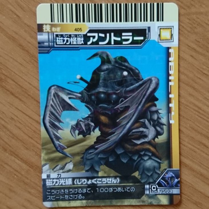 大怪獣バトルEX 技カード 磁力怪獣 アントラー 【キラ】 - メルカリ