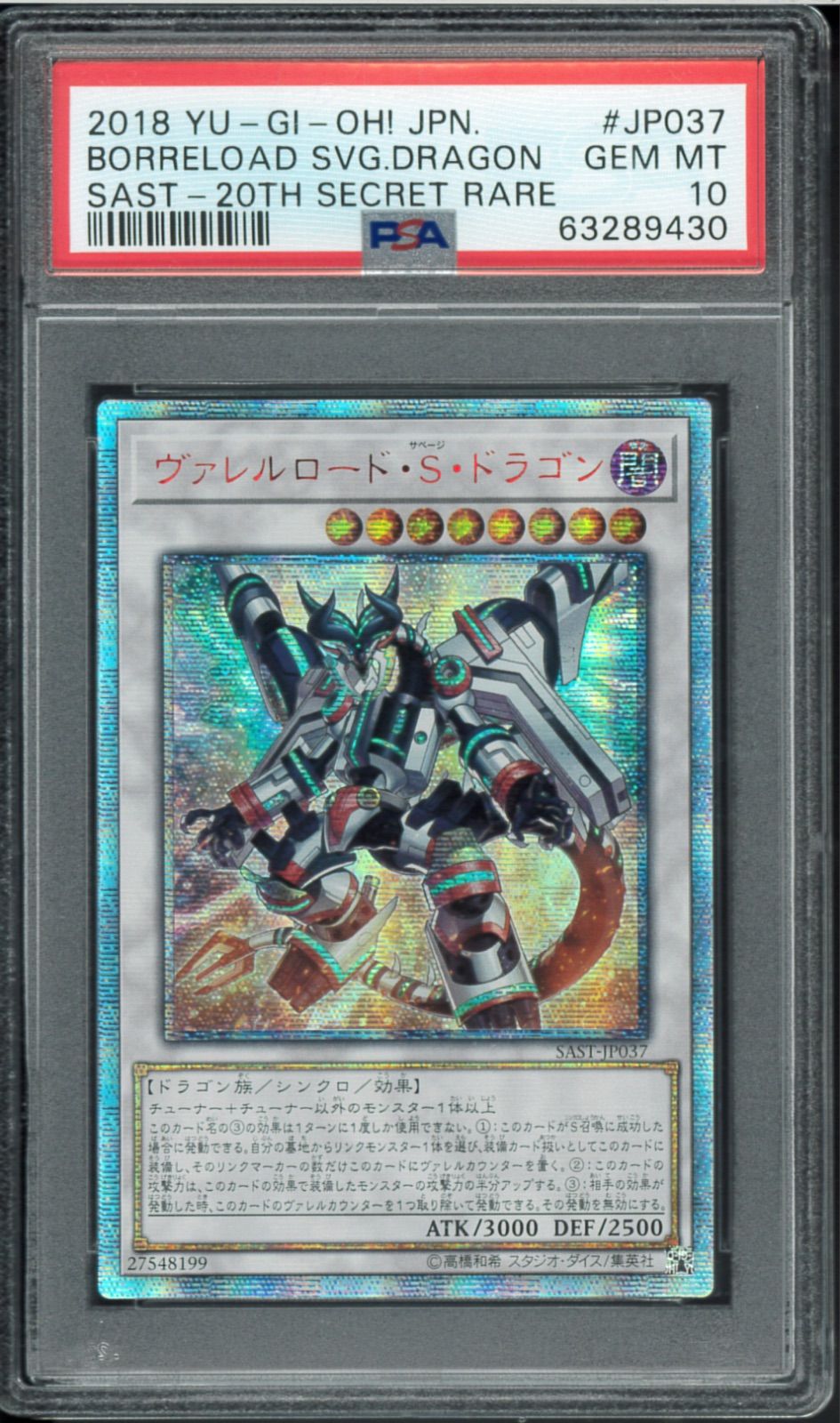 PSA10 ヴァレルロード・S・ドラゴン 20th シークレットレア SAST-JP037