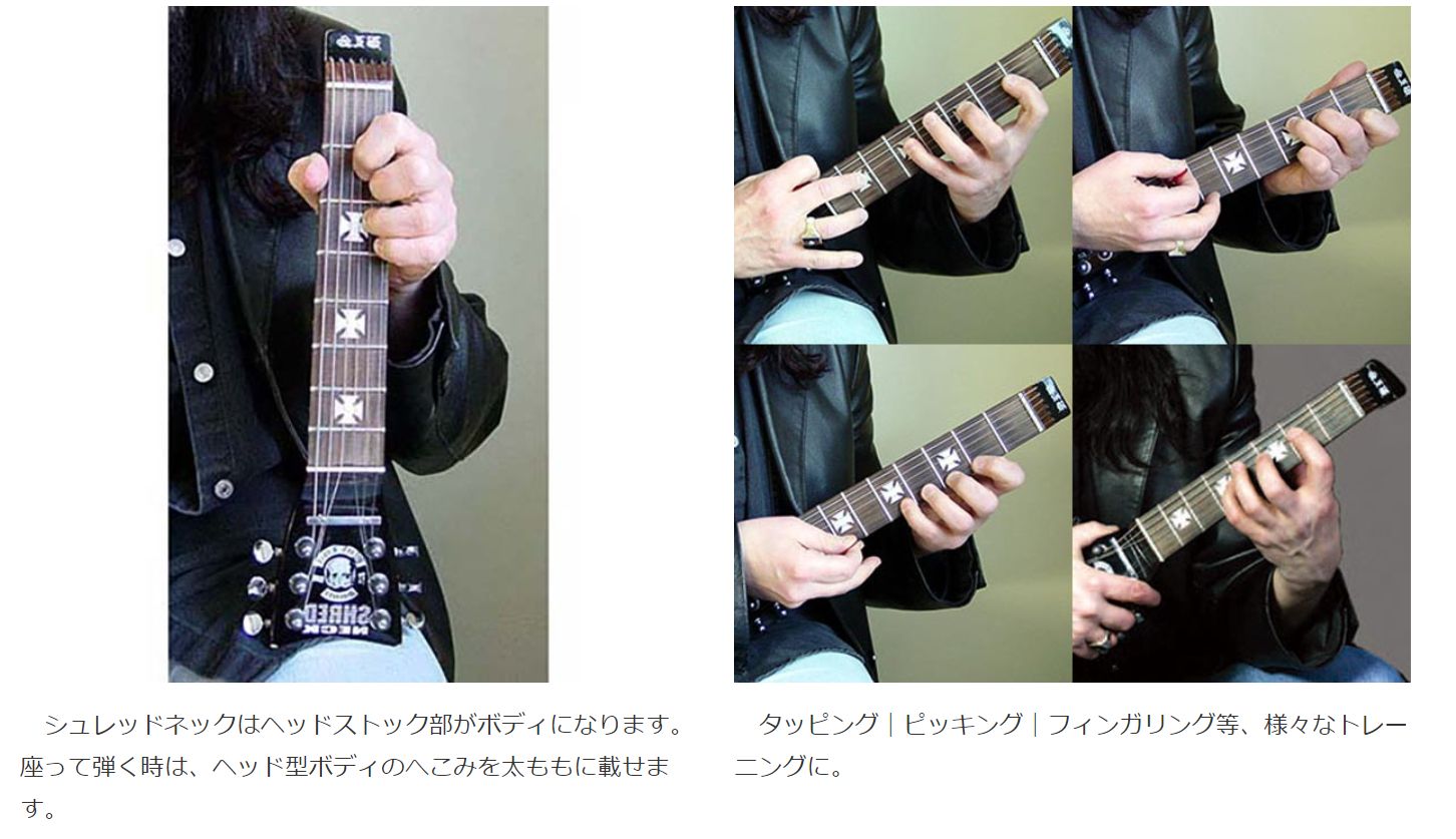 Shred Neck シュレッドネック 高崎晃モデル ギター練習ツール Shred