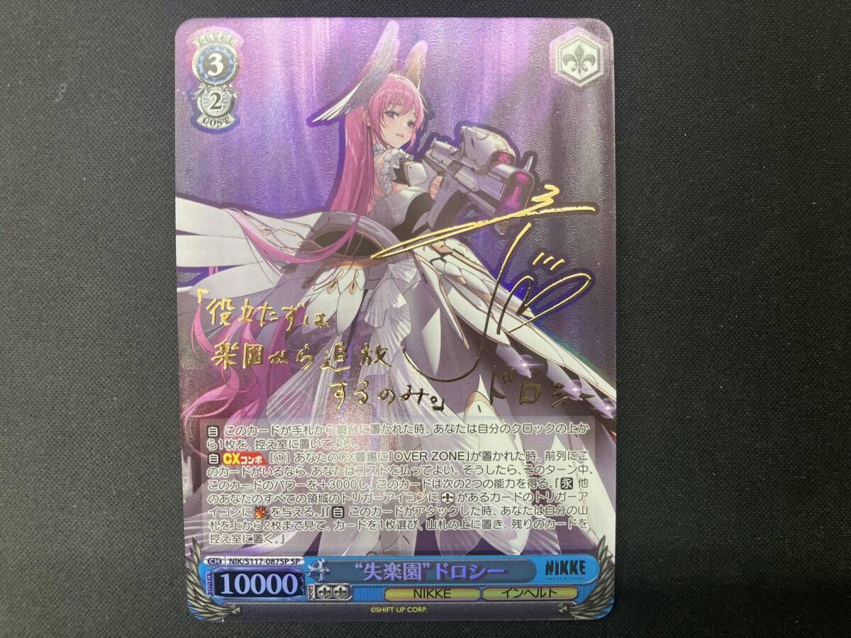 失楽園'ドロシー SP ヴァイスシュヴァルツ NIKKE サイン - メルカリ