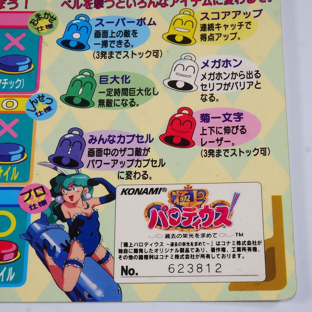 純正インストラクションカード 極上パロディウス KONAMI 出品672