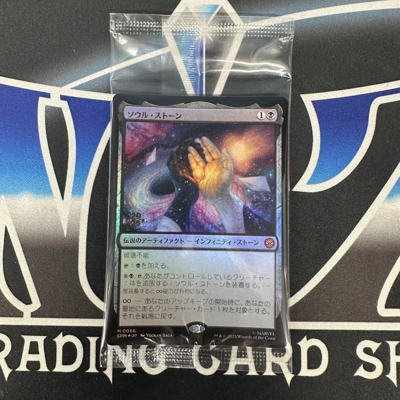 MTG ソウル・ストーン プレリFoil 日本語 MTG ソウル・ストーン プレリ