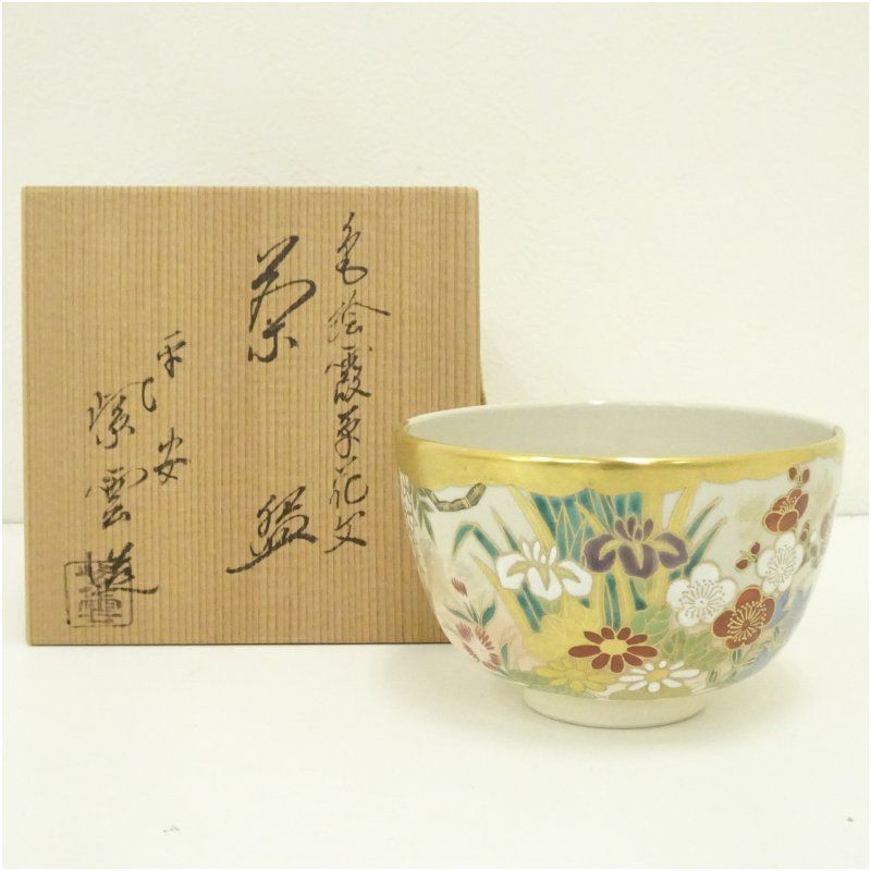 京焼 橋本紫雲造 色絵霞草花文茶碗（共箱） 茶道 抹茶 おしゃれ 抹茶