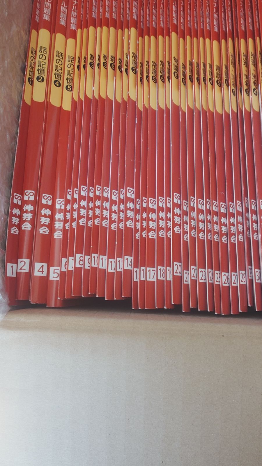 伸芽会 伸芽会オリジナル問題集改訂版 オリジナル問題集（全63