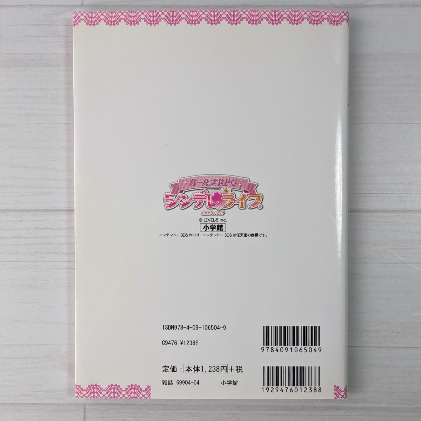 ガールズRPG シンデレライフ：公式ガイドブック - メルカリ