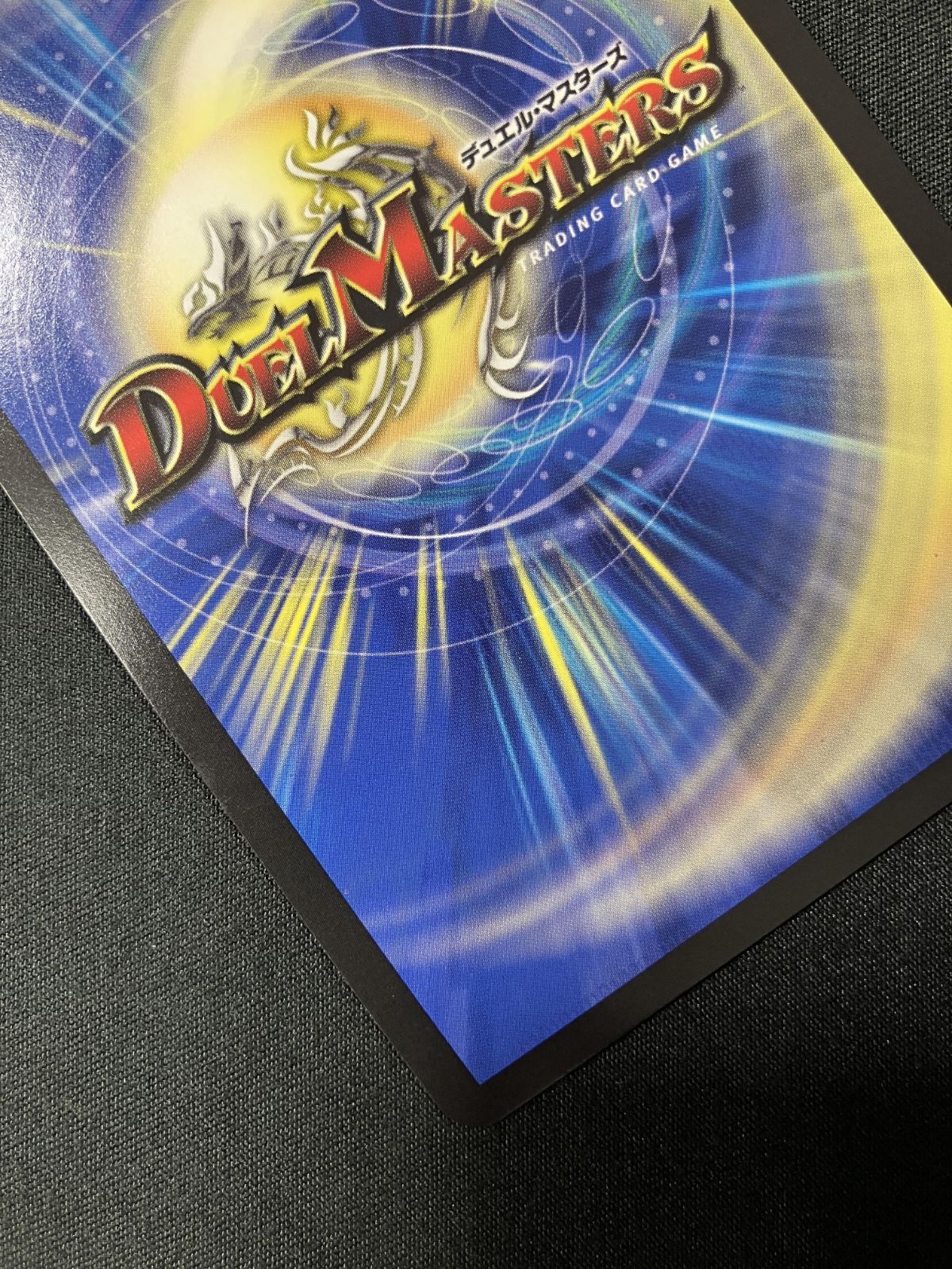 デュエルマスターズ デュエマ ボルメテウス・レインボー・ドラゴン