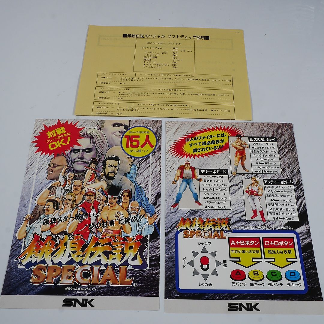 純正インスト+取扱説明書 餓狼伝説スペシャル MVS NEOGEO 出品663