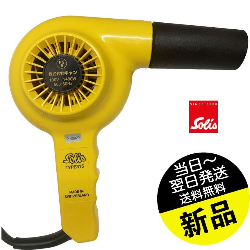 ソリス TYPE315 STAR LINE ヘアドライヤー イエロー（Solis 315 ION