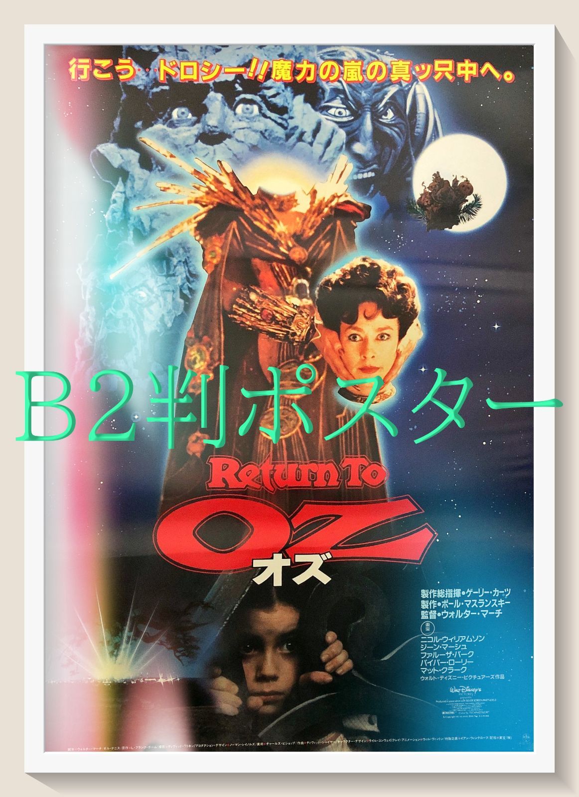 オズ』映画オリジナルB2判ポスター - メルカリ