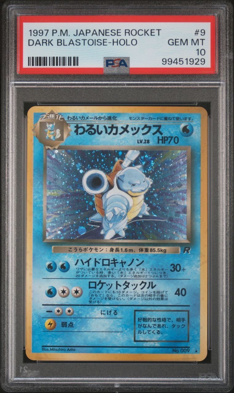 ☆【PSA10】わるいカメックス/Dark Blastoise キラ/Horo 旧裏 ポケモン