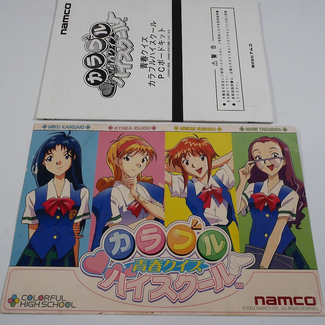 純正インスト+取扱説明書 青春クイズカラフルハイスクール NAMCO 出品