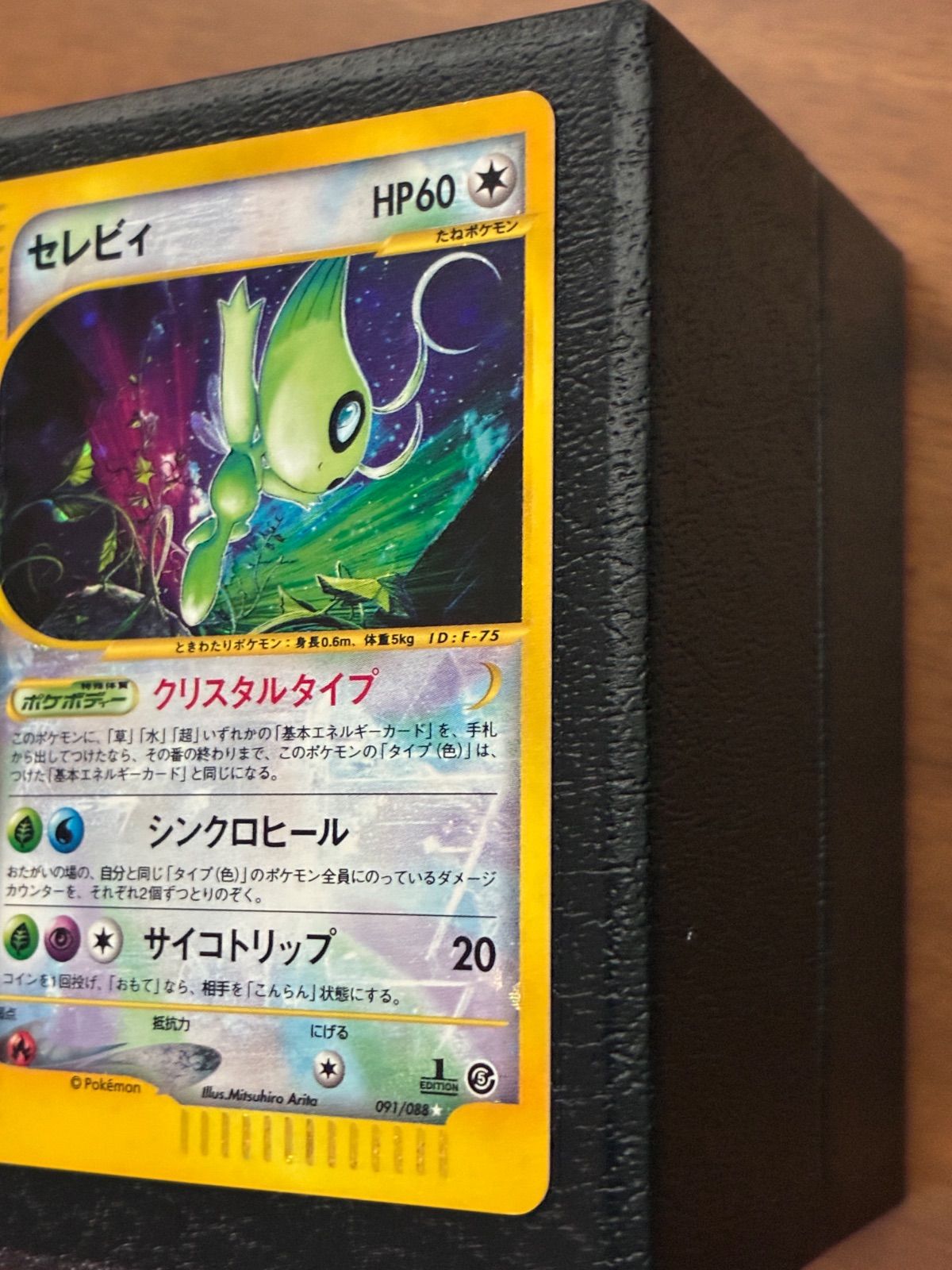 セレビィ カードe クリスタルタイプ 1stED セレビィ(1ED・クリスタル