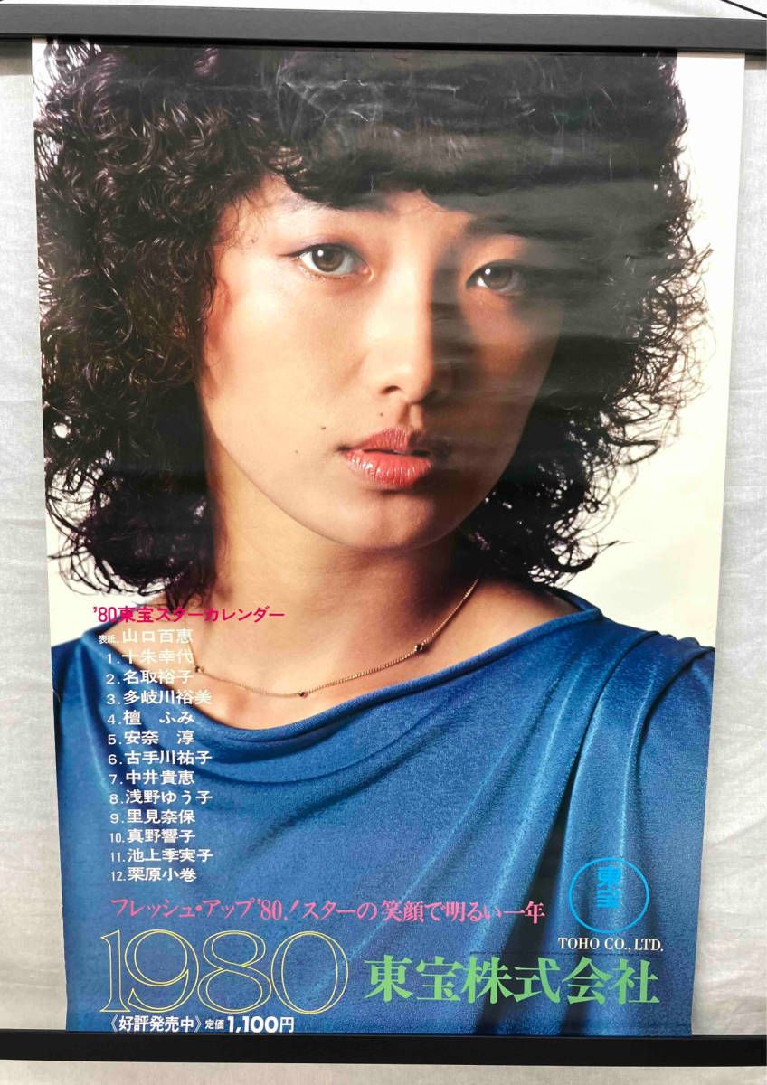 ジャンク ［当時物］山口百恵 ポスター 6枚セット アイドル 昭和レトロ