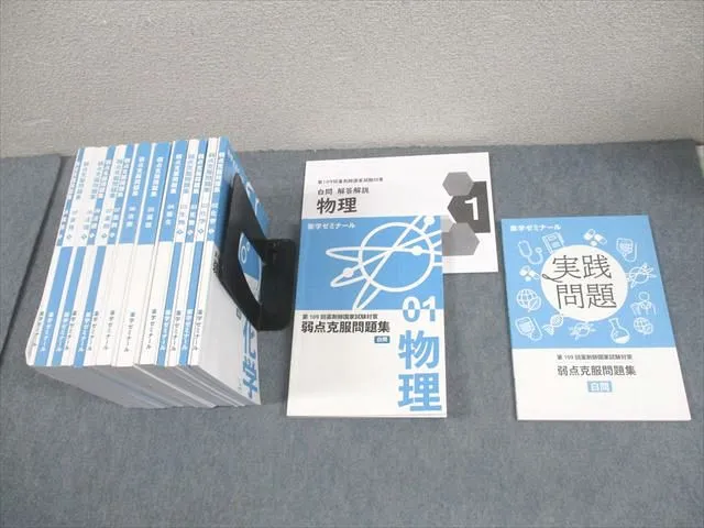 2026年最新】薬ゼミ 白問の人気アイテム - メルカリ