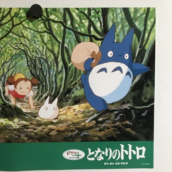 X1165 ◇となりのトトロ B4サイズ ポスター ジブリ 宮崎駿 - メルカリ