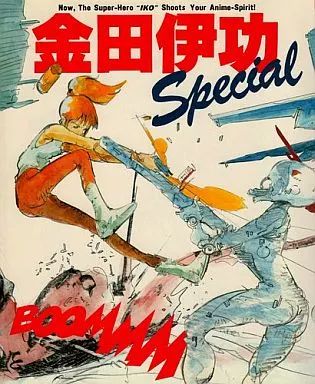 中古】アニメムック 金田伊功スペシャル - メルカリ
