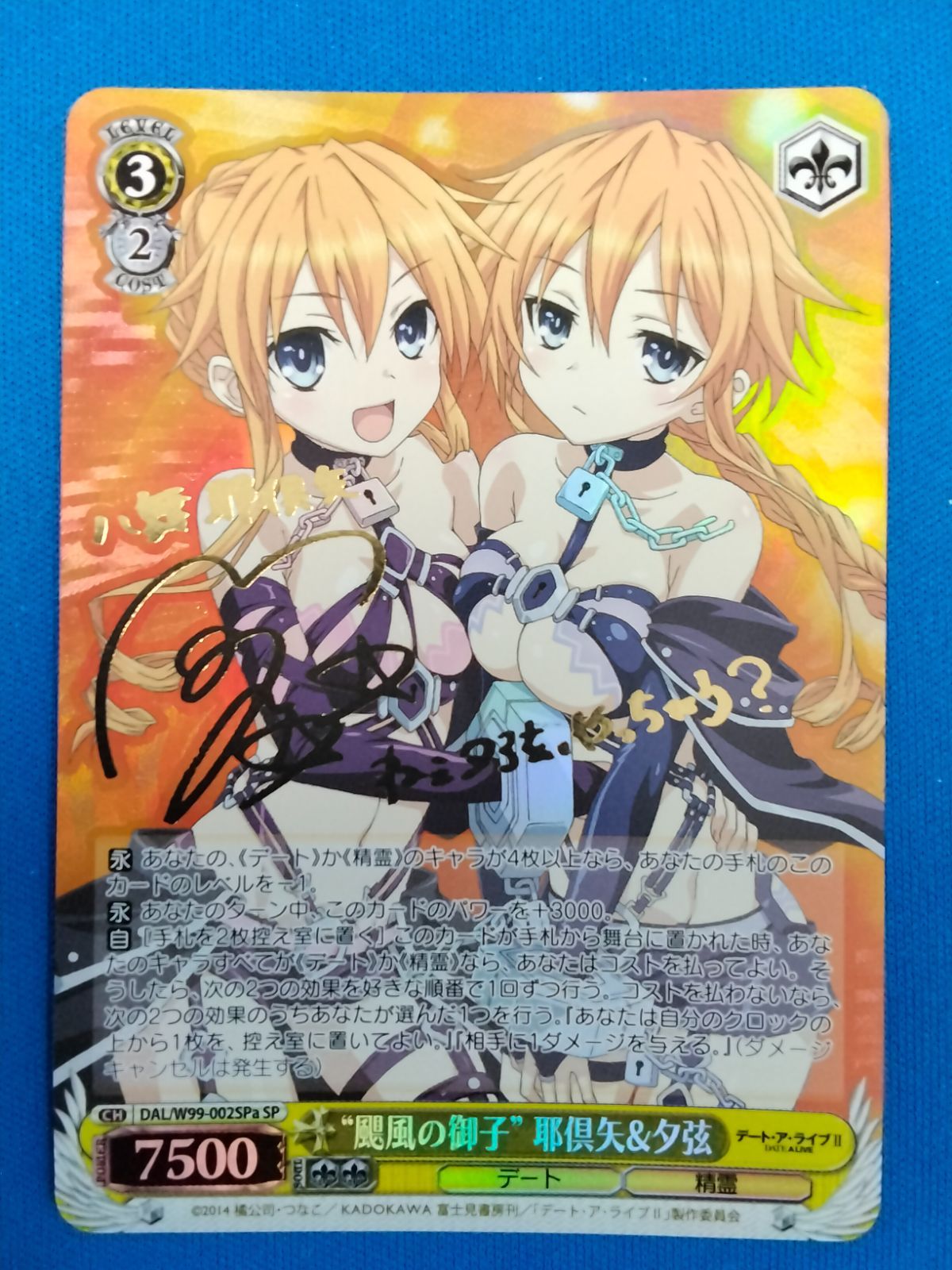 ヴァイスシュヴァルツ “颶風の御子” 耶倶矢&夕弦 DAL/W99-002SPa SP